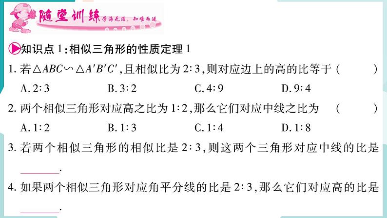 22.3 相似三角形的性质（课件ppt）九年级上册数学教辅作业（沪科版）03