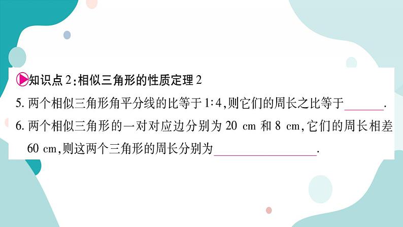 22.3 相似三角形的性质（课件ppt）九年级上册数学教辅作业（沪科版）04