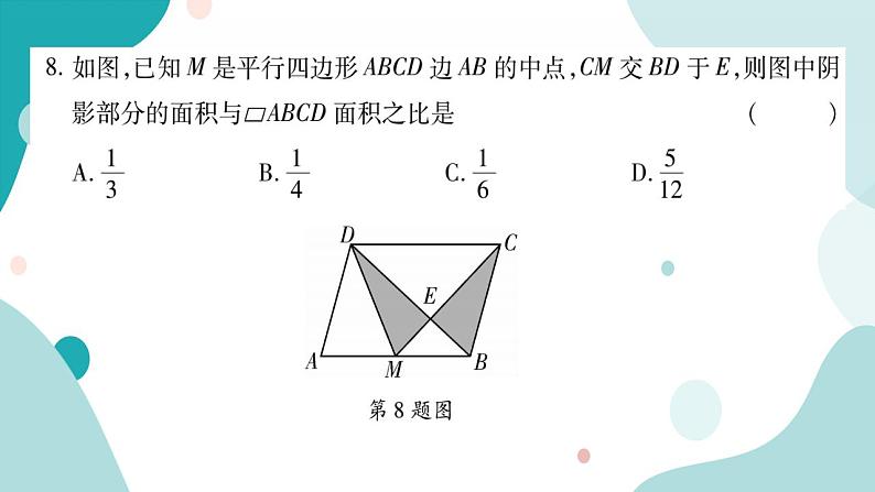 22.3 相似三角形的性质（课件ppt）九年级上册数学教辅作业（沪科版）06