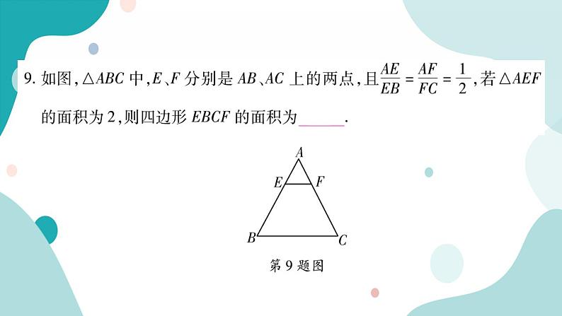 22.3 相似三角形的性质（课件ppt）九年级上册数学教辅作业（沪科版）07