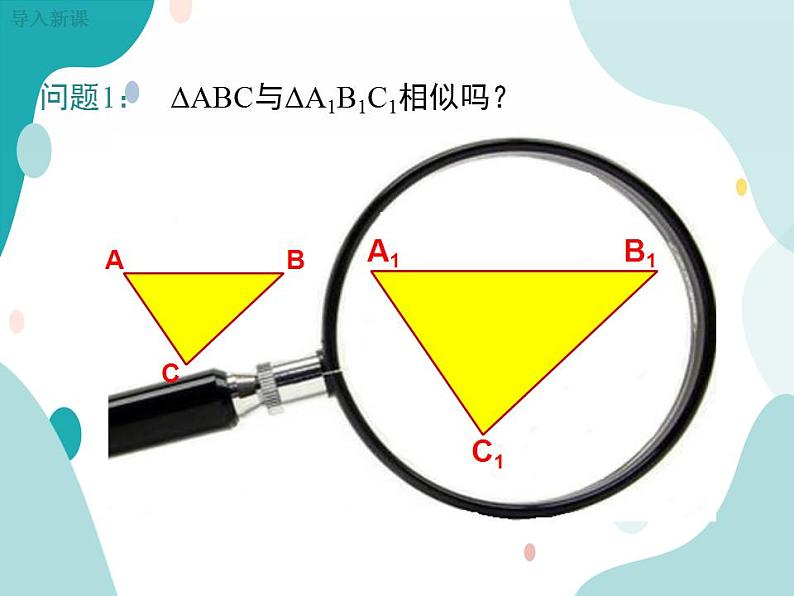 22.3.1 相似三角形的性质定理1、2及应用（课件ppt）九年级上册数学教材教学（沪科版）03