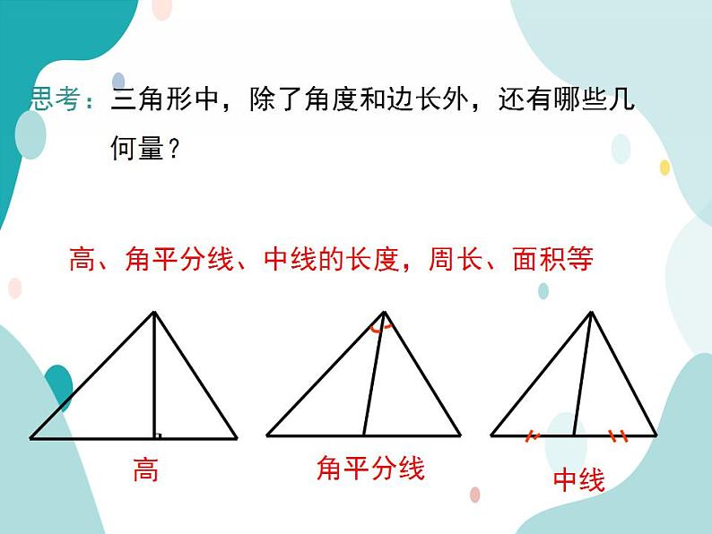 22.3.1 相似三角形的性质定理1、2及应用（课件ppt）九年级上册数学教材教学（沪科版）05