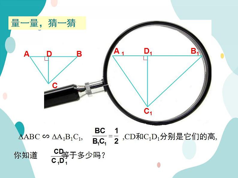 22.3.1 相似三角形的性质定理1、2及应用（课件ppt）九年级上册数学教材教学（沪科版）07