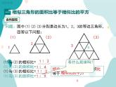 22.3.2 相似三角形的性质定理3及应用（课件ppt）九年级上册数学教材教学（沪科版）