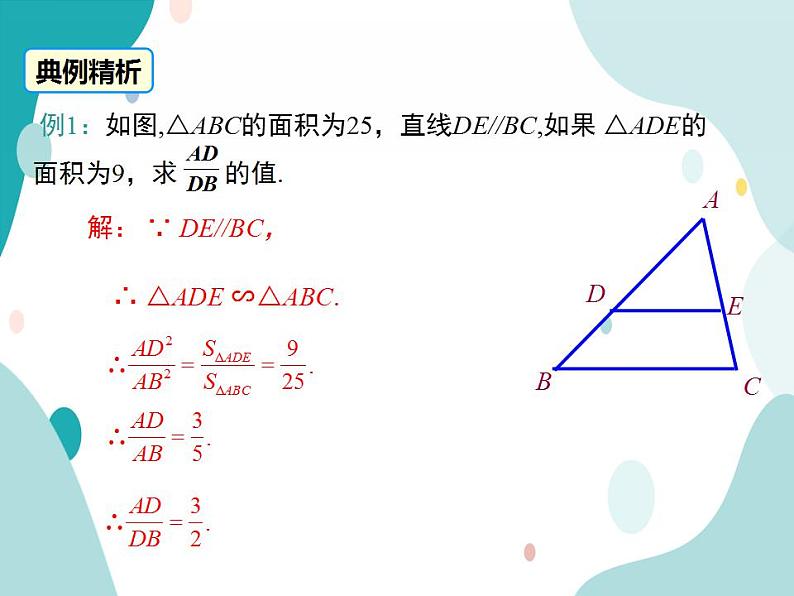 22.3.2 相似三角形的性质定理3及应用（课件ppt）九年级上册数学教材教学（沪科版）07