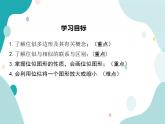 22.4.1 位似图形（课件ppt）九年级上册数学教材教学（沪科版）