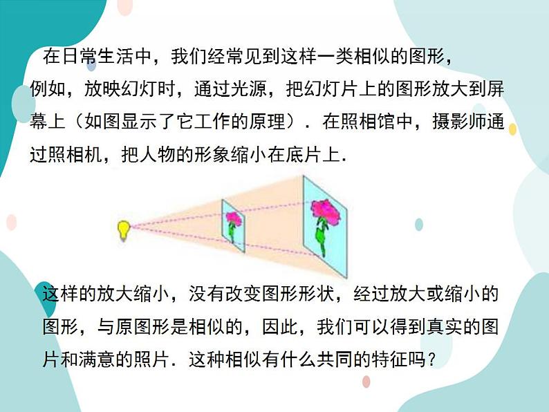 22.4.1 位似图形（课件ppt）九年级上册数学教材教学（沪科版）第4页