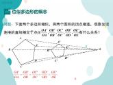 22.4.1 位似图形（课件ppt）九年级上册数学教材教学（沪科版）