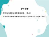 22.4.2 图形在平面直角坐标系中的位似变换（课件ppt）九年级上册数学教材教学（沪科版）