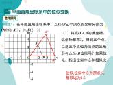 22.4.2 图形在平面直角坐标系中的位似变换（课件ppt）九年级上册数学教材教学（沪科版）
