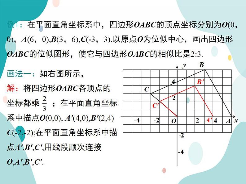 22.4.2 图形在平面直角坐标系中的位似变换（课件ppt）九年级上册数学教材教学（沪科版）07