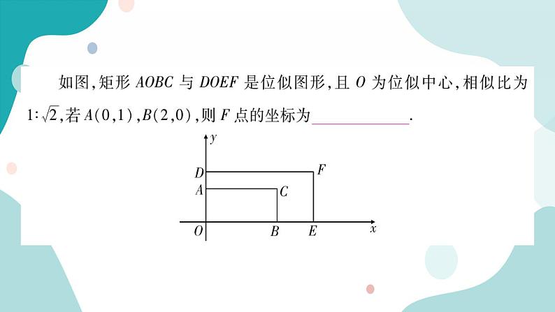 22.4.2 平面直角坐标系中图形的位似变换（课件ppt）九年级上册数学教辅作业（沪科版）02