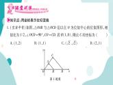 22.4.2 平面直角坐标系中图形的位似变换（课件ppt）九年级上册数学教辅作业（沪科版）