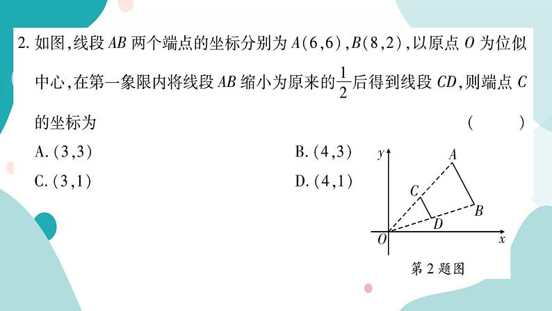 22.4.2 平面直角坐标系中图形的位似变换（课件ppt）九年级上册数学教辅作业（沪科版）04