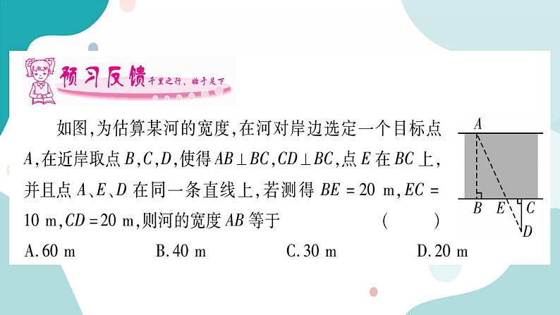 22.5 综合与实践 测量与误差（课件ppt）九年级上册数学教辅作业（沪科版）02