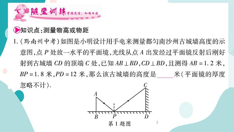 22.5 综合与实践 测量与误差（课件ppt）九年级上册数学教辅作业（沪科版）03