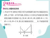 22.5 综合与实践 测量与误差（课件ppt）九年级上册数学教辅作业（沪科版）