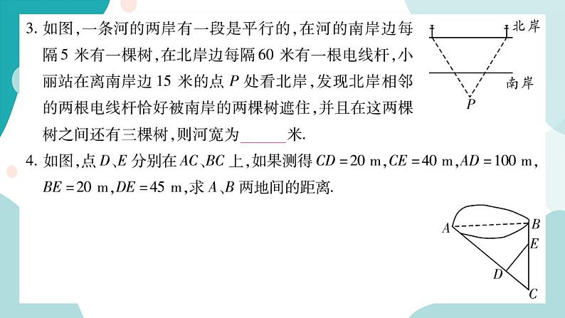 22.5 综合与实践 测量与误差（课件ppt）九年级上册数学教辅作业（沪科版）05