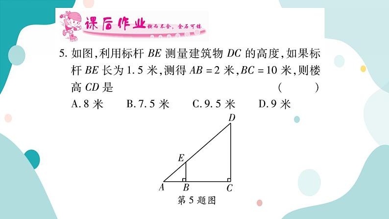 22.5 综合与实践 测量与误差（课件ppt）九年级上册数学教辅作业（沪科版）06