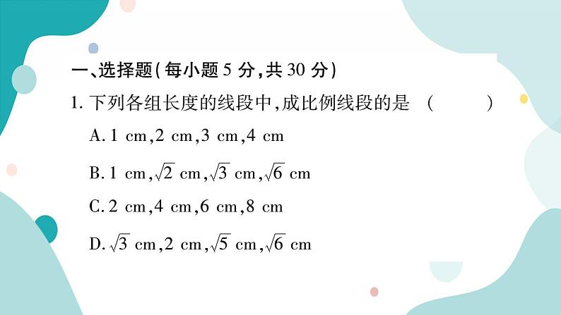 周周测五（22.1~22.2）（课件ppt）九年级上册数学教辅作业（沪科版）02