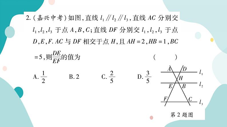 周周测五（22.1~22.2）（课件ppt）九年级上册数学教辅作业（沪科版）03