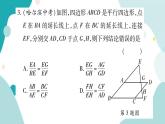 周周测五（22.1~22.2）（课件ppt）九年级上册数学教辅作业（沪科版）