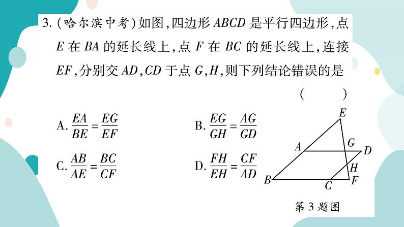 周周测五（22.1~22.2）（课件ppt）九年级上册数学教辅作业（沪科版）04