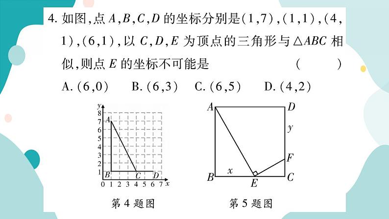 周周测五（22.1~22.2）（课件ppt）九年级上册数学教辅作业（沪科版）05