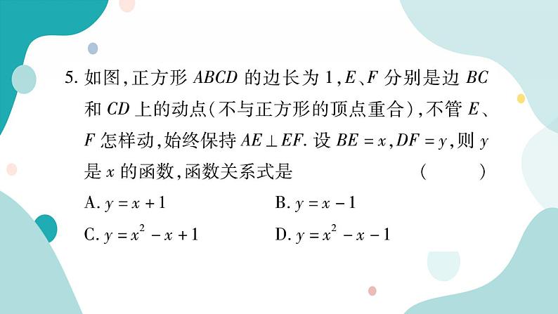 周周测五（22.1~22.2）（课件ppt）九年级上册数学教辅作业（沪科版）06