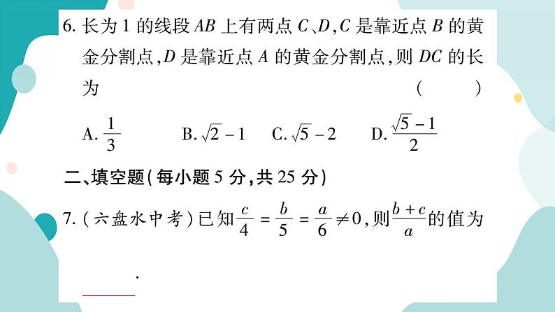 周周测五（22.1~22.2）（课件ppt）九年级上册数学教辅作业（沪科版）07