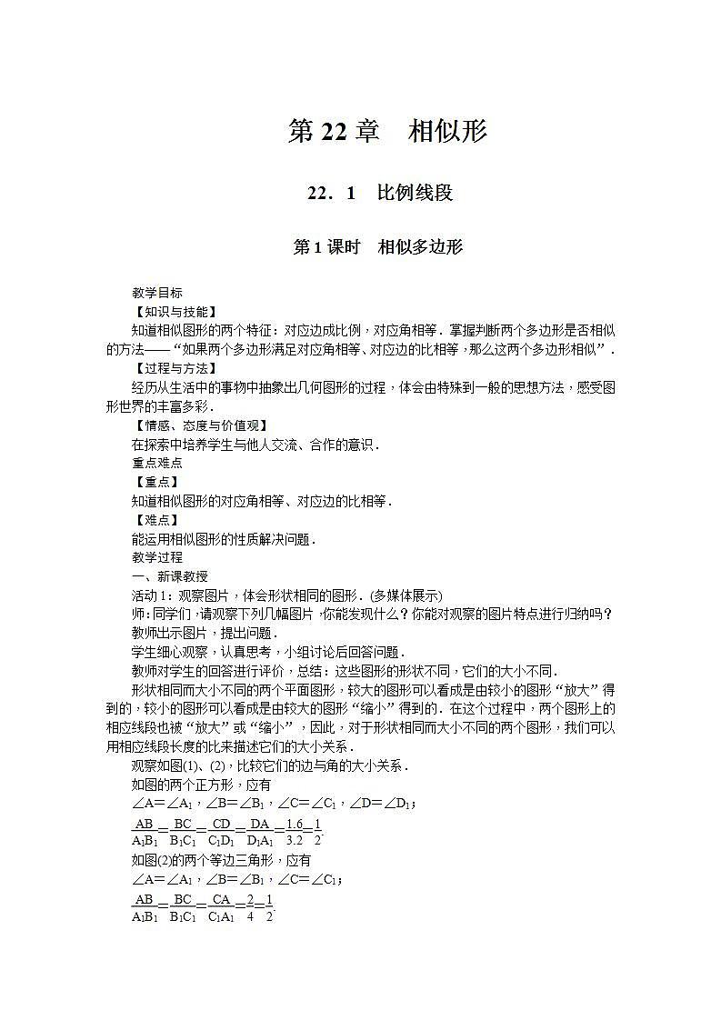 22.1 比例线段（九年级上册数学教案（沪科版）01