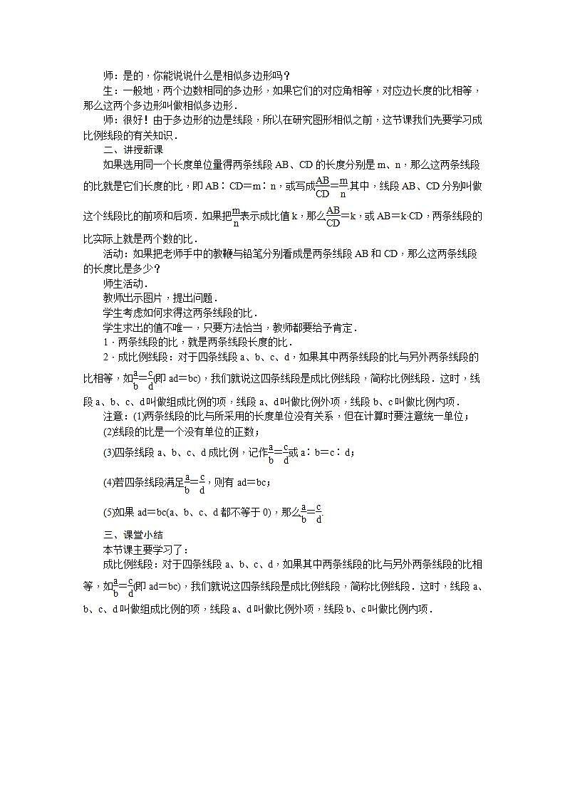 22.1 比例线段（九年级上册数学教案（沪科版）03