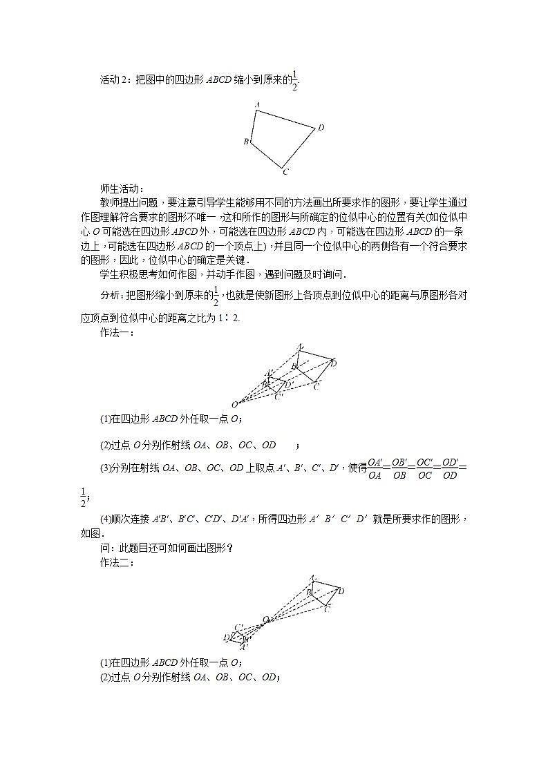 22.4 图形的位似变换（九年级上册数学教案（沪科版）第2页