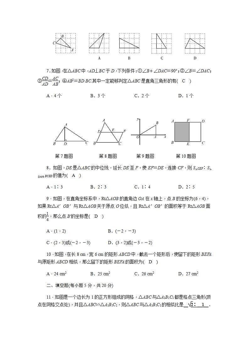 第22章检测题九年级上册数学教辅作业（沪科版）第2页