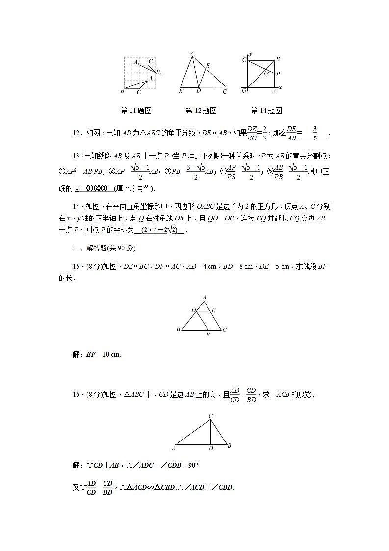 第22章检测题九年级上册数学教辅作业（沪科版）第3页