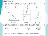 23.1.1 正切（课件ppt）九年级上册数学教辅作业（沪科版）
