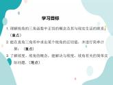 23.1.1 第1课时 正切（课件ppt）九年级上册数学教材教学（沪科版）