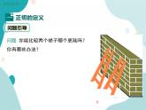 23.1.1 第1课时 正切（课件ppt）九年级上册数学教材教学（沪科版）