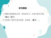 23.1.1 第2课时 正弦和余弦（课件ppt）九年级上册数学教材教学（沪科版）