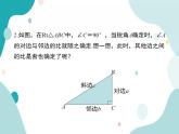 23.1.1 第2课时 正弦和余弦（课件ppt）九年级上册数学教材教学（沪科版）