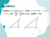 23.1.1 第2课时 正弦和余弦（课件ppt）九年级上册数学教材教学（沪科版）