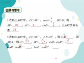 23.1.2 第1课时 30°，45°，60°角的三角函数值（课件ppt）九年级上册数学教材教学（沪科版）