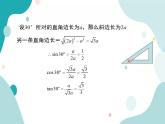 23.1.2 第1课时 30°，45°，60°角的三角函数值（课件ppt）九年级上册数学教材教学（沪科版）