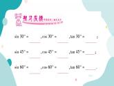 23.1.3 30°，45°，60°角的三角函数值（课件ppt）九年级上册数学教辅作业（沪科版）