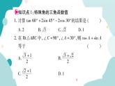 23.1.3 30°，45°，60°角的三角函数值（课件ppt）九年级上册数学教辅作业（沪科版）