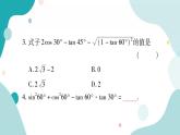 23.1.3 30°，45°，60°角的三角函数值（课件ppt）九年级上册数学教辅作业（沪科版）