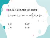 23.1.3 30°，45°，60°角的三角函数值（课件ppt）九年级上册数学教辅作业（沪科版）