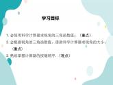 23.1.3 一般锐角的三角函数值（课件ppt）九年级上册数学教材教学（沪科版）