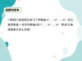 23.1.3 一般锐角的三角函数值（课件ppt）九年级上册数学教材教学（沪科版）