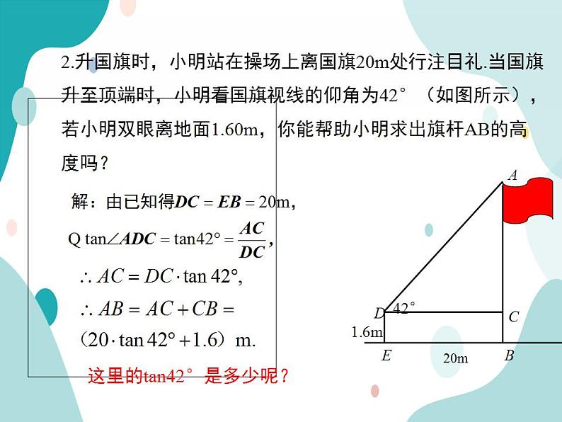 23.1.3 一般锐角的三角函数值（课件ppt）九年级上册数学教材教学（沪科版）04